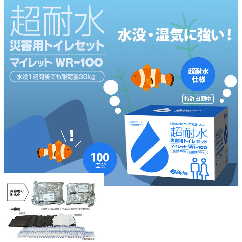 【代引不可】災害用 備蓄 簡易 トイレ 超耐水s仕様 マイレット WR-100 100回分 内容物の耐水化 トイレ処理セット Mylet コT plusys-kenchiku-10034153 プラスワイズ建築店 サンプル画像2