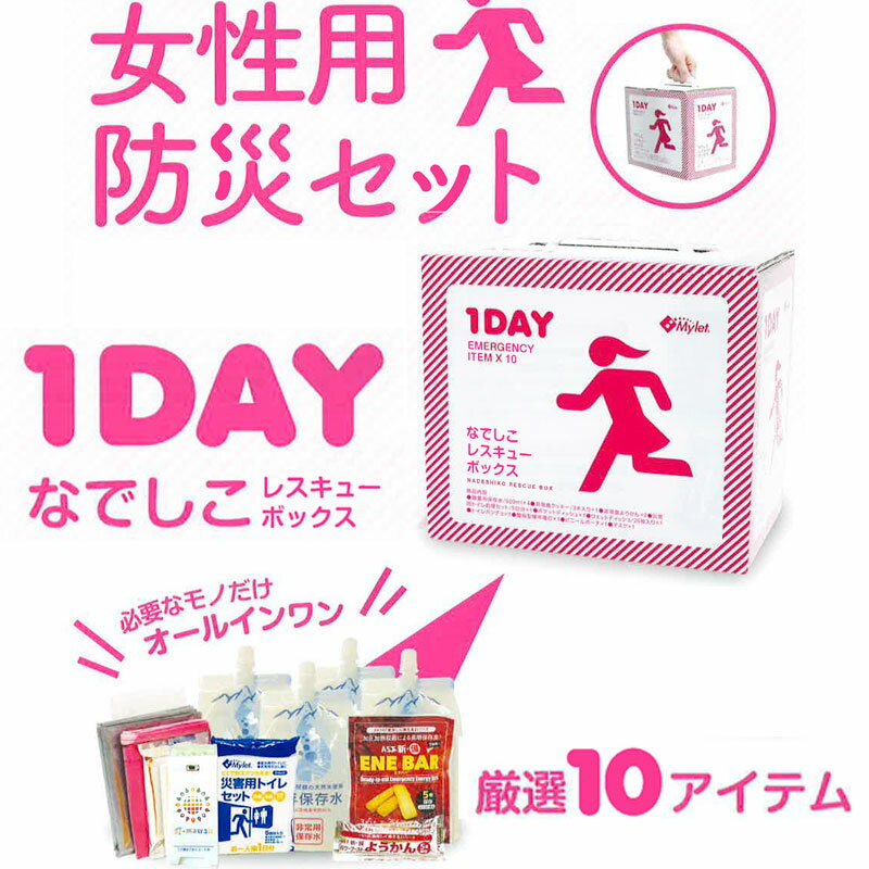 【代引不可】【3個入】災害用 備蓄 防災セット 1DAYなでしこ レスキューボックス 女性用 個人用 非常時 緊急 オフィス 自宅 Mylet コT plusys-kenchiku-10034158 プラスワイズ建築店 サンプル画像2