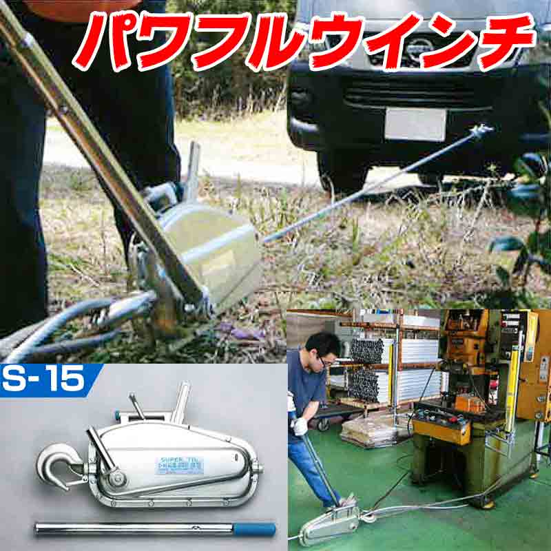楽天市場】ウインチ スーパーチル s-35 ワイヤー付の通販