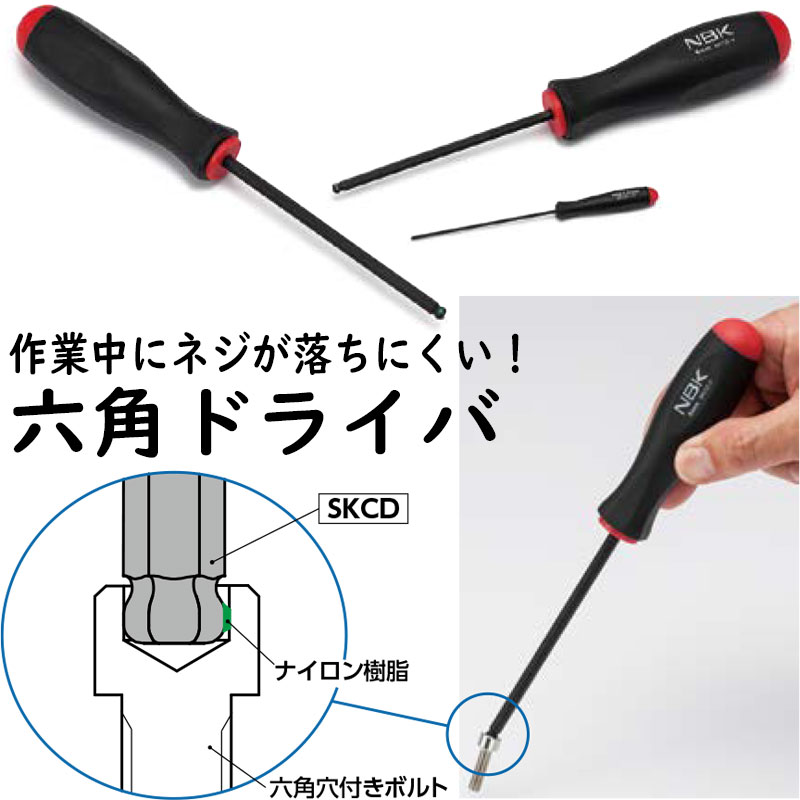SKCD-1.27 ねじ保持機能付 六角ドライバー よび1.3mm ネジが落ちにくい 六角穴用 NBK 代引不可