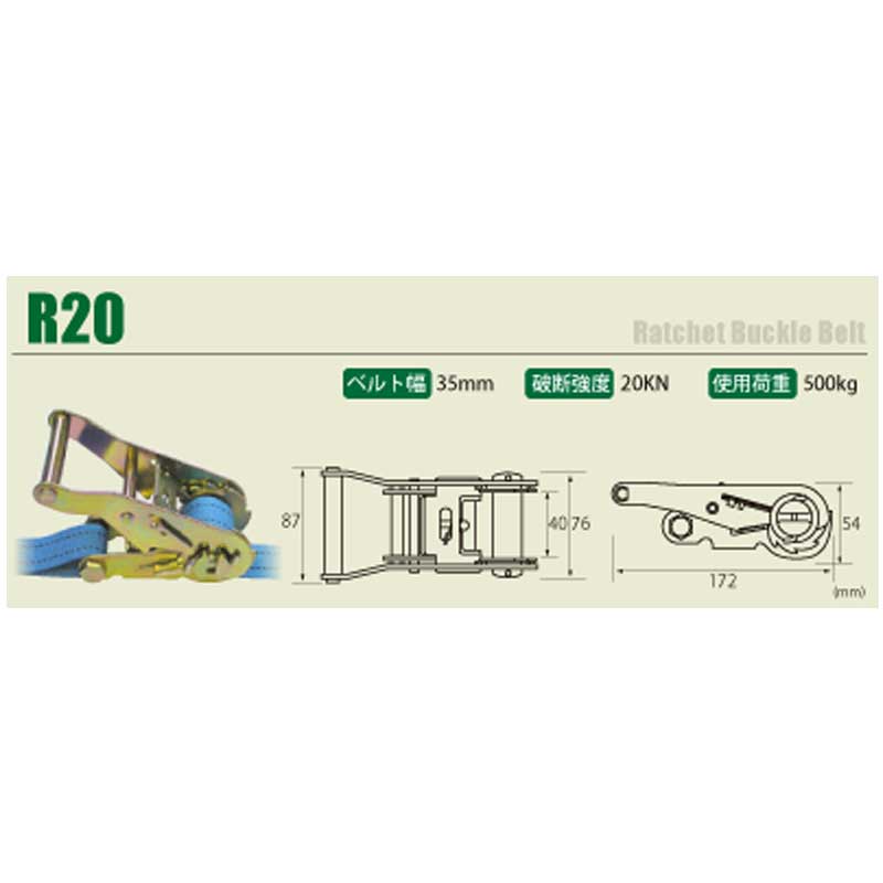 ベルト荷締機 ラッシングベルト ラチェットバックル式 R20 エンドレスタイプ N040-...