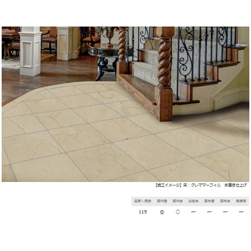 石材タイル 大理石平板 クレママーフィル 600×600×20 115-G スペイン産 荷受リフト必須 建築用壁材 床材 ドリーム壁材 アM 代引不可 個人宅配送不可 3