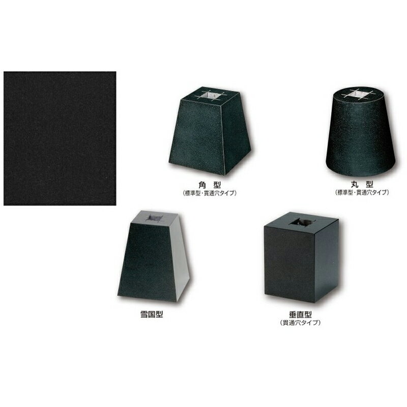 石材 御影石 ほうちん柱石 角型 標準型 9寸 270times;354times;300 F-90 中国産 荷受リフト必須 建築用壁材 床材 ドリーム壁材 アミ 代引不可 個人宅配送不可