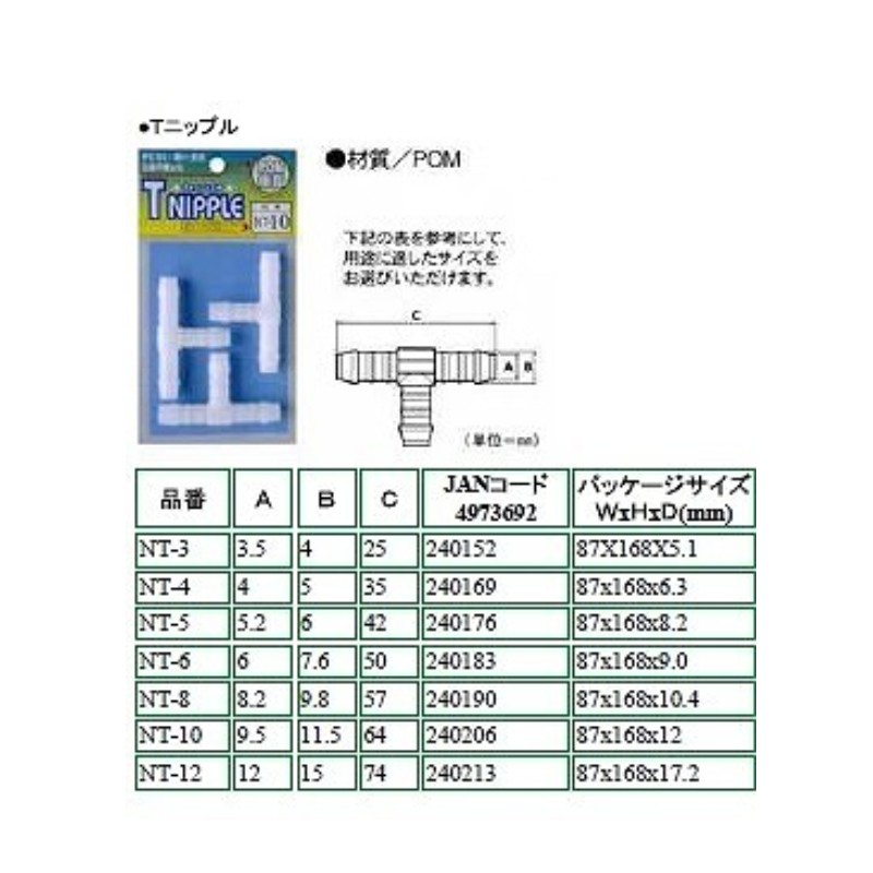 プラスワイズ建築店のバラニップルT型 10mm BNT-10 80ケ ポリ袋入 ホース 延長 補修 2方向 分水 POM樹脂 三洋化成 吉K 代引不可｜アングル2