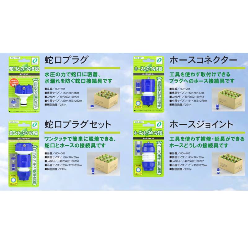 ホースコネクター HD-201 20ヶ 散水パーツ プラグ ホース 接続具 三洋化成 吉K 代引不可