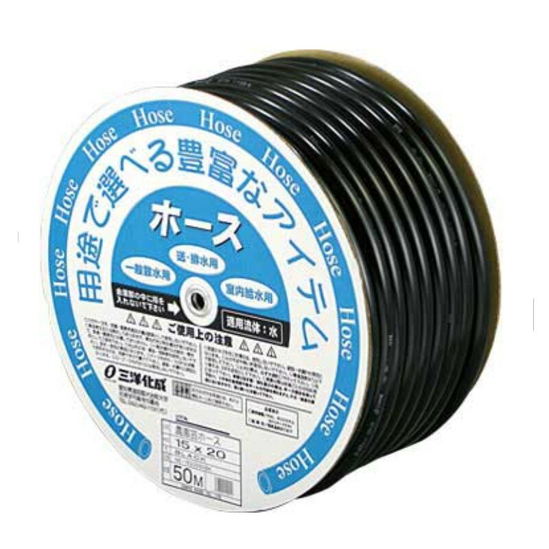 ݥۡ 50m 15mm 20mm NE-1520D50BK ֥å ǹѰ0.20Mpa Ѵۡ ñشɥ塼...