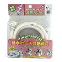 洗濯機用給水ホース 延長ランラン 3m 内径13mm 外径18.5mm ZER-L3W 12本 ホワイト 洗濯機用 給水 延長 ホース 三洋化成 吉K 代引不可