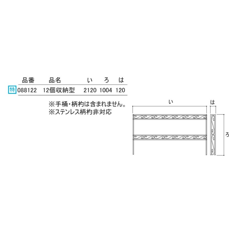 ヨーロピアンラック 12個収納 黒 08812...の紹介画像3