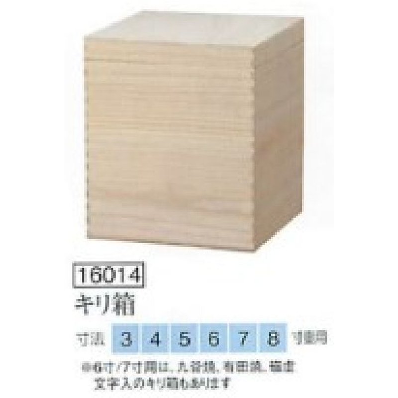 骨箱 キリ箱 16014 5寸 和柄 日本 絵 画 仏具 仏前 葬祭 葬式 Funeral 骨 葬儀 マイ骨つぼ T陶 代引不可 2