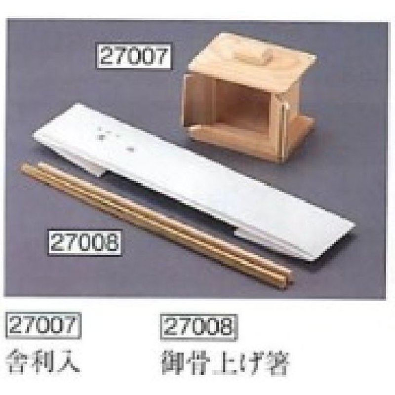 仏具御骨上げ箸 27008 和柄 日本 絵 画 仏前 葬祭 葬式 Funeral 骨 葬儀 マイ骨つぼ T陶 代引不可