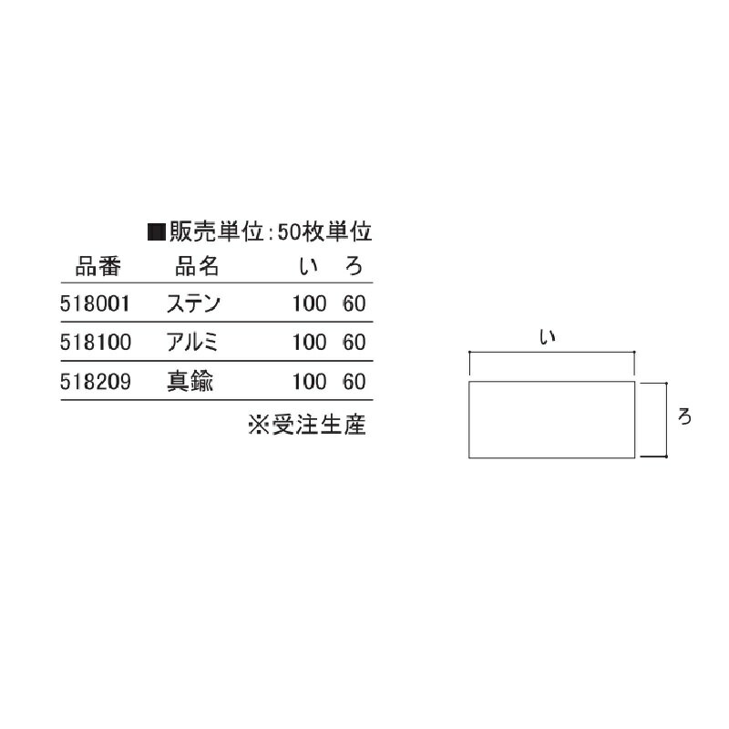 受注生産 ワンタッチネーム ステン 518001 住宅 お家 外装 エクステリア K商 代引不可 2