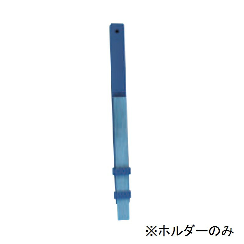 お墓シェーバー 10mm巾 ホルダーのみ 598034 お墓 お寺 神社 墓前 お葬式 K商 代引不可