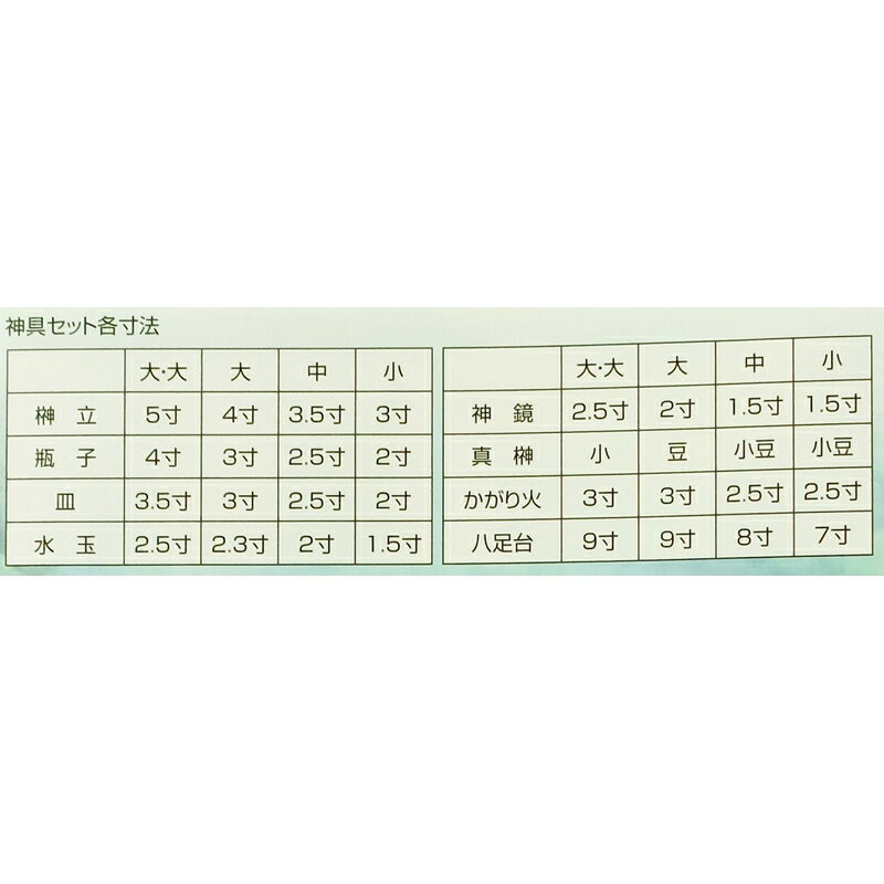 神具 神式付属セット 大・大 33003 和柄 日本 絵 画 仏具 仏前 供養 葬祭 葬式 Funeral 葬儀 T陶 代引不可