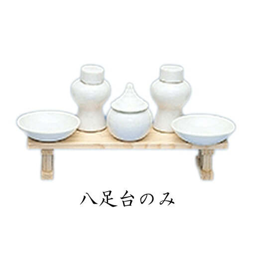 神具 八足台 7寸 和柄 日本 絵 画 仏具 仏前 供養 葬祭 葬式 Funeral 葬儀 T陶 代引不可 神具 八足台 7寸 和柄 日本 絵 画 仏具 仏前 供養 葬祭 葬式 Funeral 葬儀 T陶 代引不可
