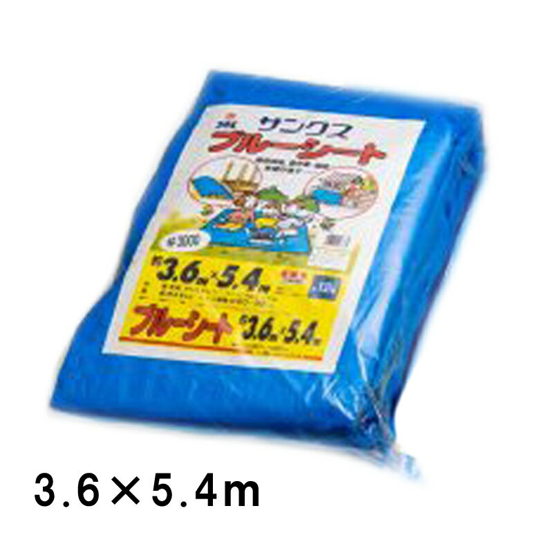 多用途に使用することができる万能シートです。 ■用途 野積シート 養生シート 農機具カバー 農業用シート 機械カバー トラックシート 魚網カバー ボートカバー サイズ：3.6×5.4m カラー：青 材質：ポリプロピレン（撚紐）【メーカー在庫となります。在庫切れの場合はご連絡させていただきます】【北海道・沖縄・離島送料別途見積もり商品】【お客様都合の返品の場合返品手数料がかかります】