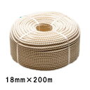 綿ロープ 200m巻き 綿18-200 18mm×200m 茶 紐 資材 固定 多用途 タナカ梱包 三冨D