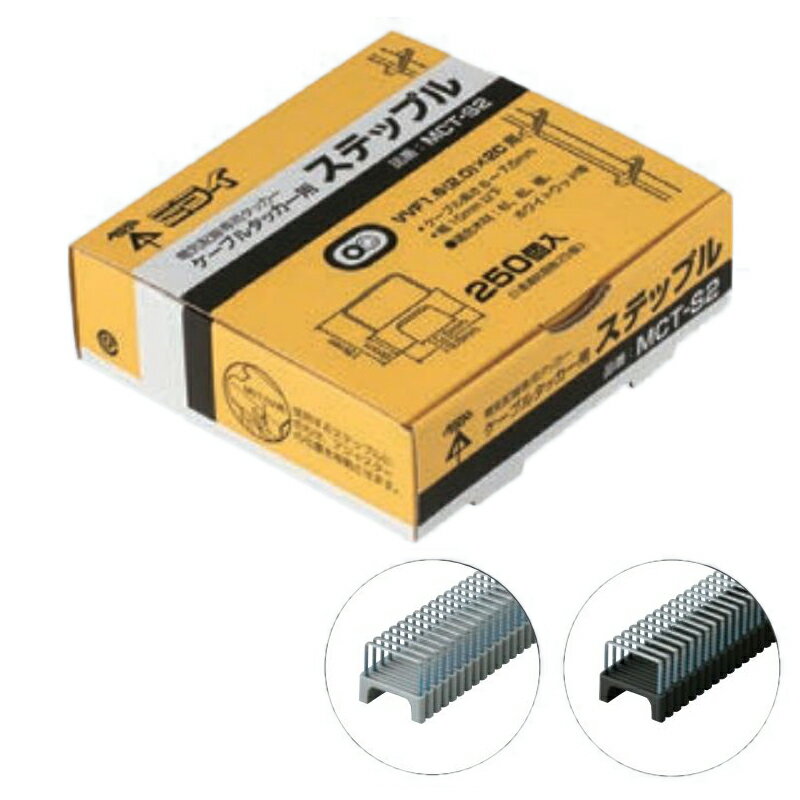 乐天商城 - ケーブルタッカー用 ステップル MCT-S3 MCT-S3K グレー 黒 MCT-1用 部品 オプション アタッチメント 工具 未来工業D