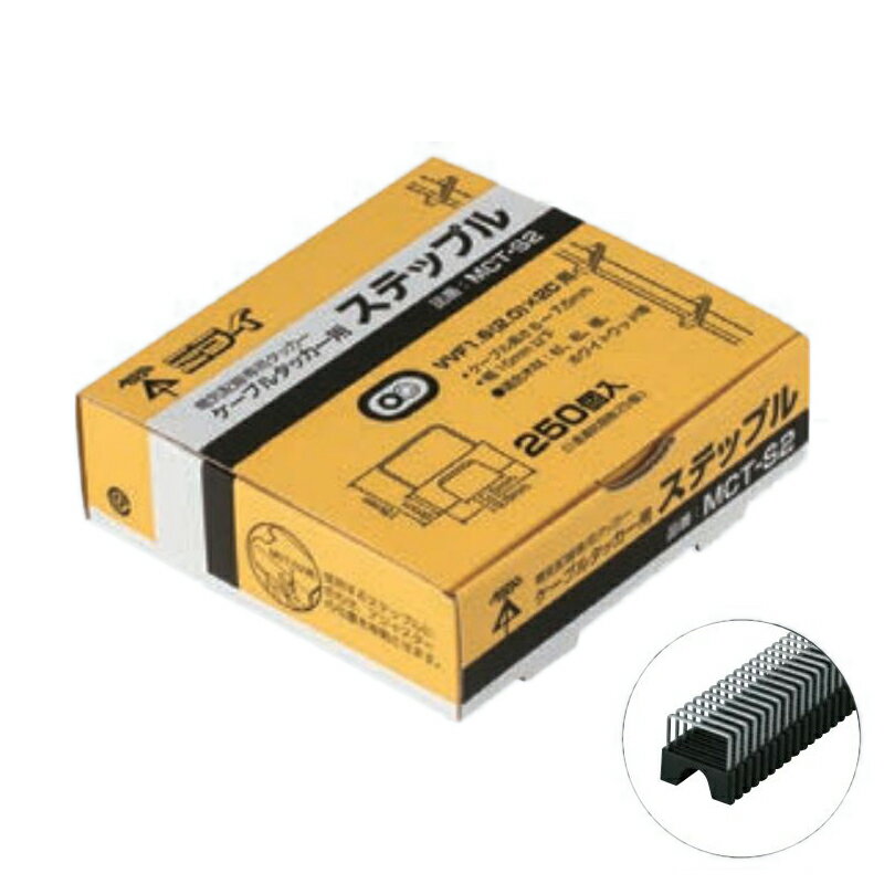 乐天商城 - ケーブルタッカー用 ステップル MCT-S5C 黒 MCT-1用 部品 オプション アタッチメント 工具 未来工業D