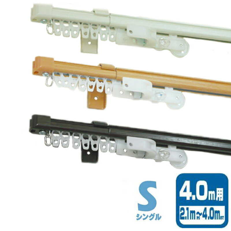 Other - 5個 角型伸縮レール クロスライド S シングル I1210 I1211 I1212 4m カラー3種類 ドア 目隠し カーテン ブラインド 簡単取付 オプション フルネス Lク 代引不可