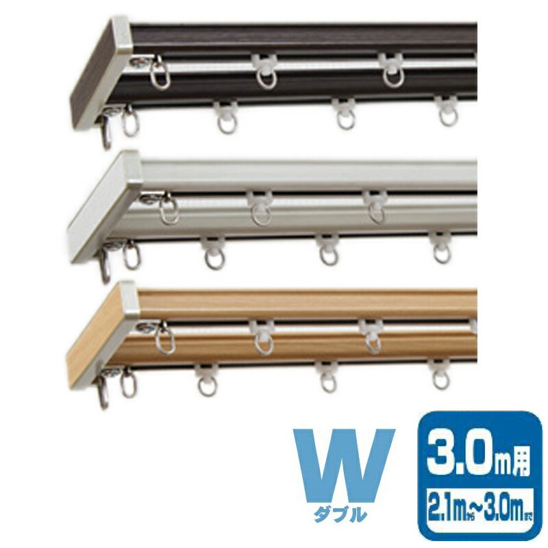 Curtain Rails - トップカバー付き カーテンレール グレンディアス I2253 I2254 I2255 3m カラー3種類 伸縮 ドア 目隠し カーテン ブラインド 簡単取付 フルネス Lク 代引不可