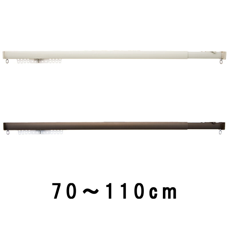 2個 ツッパリ式ワンロック カーテンレール フィットワン I2002 I2006 70～110cm カラー2種類 伸縮 目隠し カーテン ブラインド 簡単 フルネス Lク 代引不可