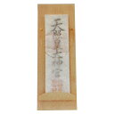 神棚 神飾り かみかざり 壁掛可 木曽ひのき NO.645 巾11×高32.5×奥行7.5cm 神様 神具 お供え物 祈祷 御神木 祀り 納め 奉納 早川産業 代引不可|詳細画像