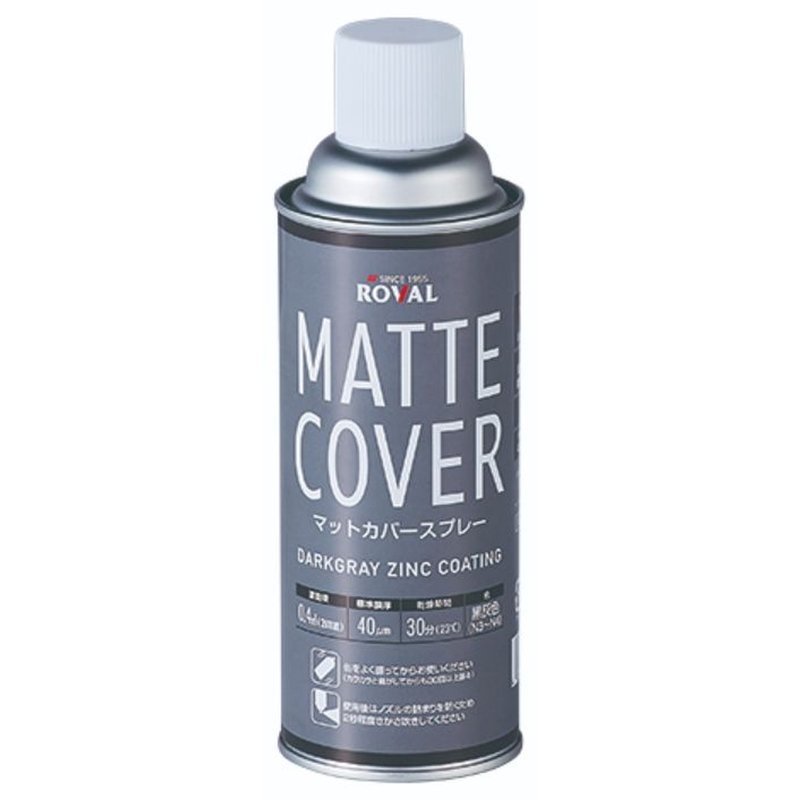 単管パイプ用アクセサリー ローバルマットカバースプレー 黒灰色 金属用塗料 防錆 化粧 MT-420ML 5個入..