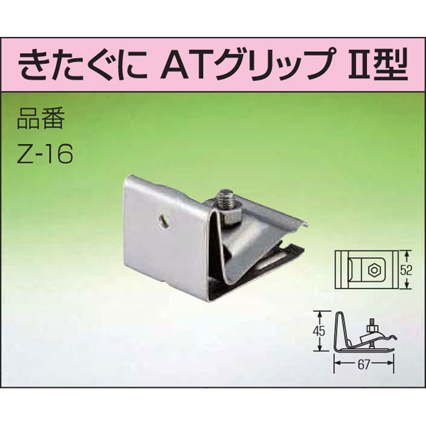 雪止金具 きたぐに AT グリップ 2型 100個入 Z-16 高耐食溶融メッキ鋼板 アMDs