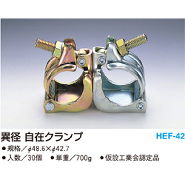 【30個】 マルサ 48.6 × 42.7 異形 自在 クランプ HEF-42 アミD