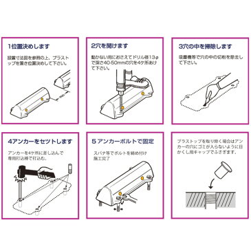 車止め カーストップ プラストップ 手打ち棒付き 脱着工法 D工法 コンクリート舗装路面のみ カラー選択可能 共同住宅 大規模 アフロディテ コT 代引不可