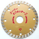 電ノコ刃 スーパータフカッターZ リムタイプ Z-8H 205mm 乾式 難 削 石材 用 最高級品 カッター 大宝ダイヤモンド カSD