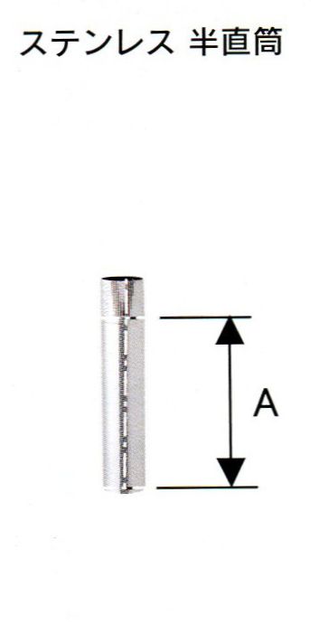 ハゼ折 ステンレス煙突 シングル 半直筒 直径 106mm No.12001 0624 煙突 部材 ホンマ製作所 T野D