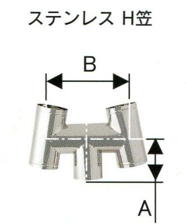 【煙突部材メーカーはすべて統一させてください。違うメーカー同士では接続できない可能性が高いです。】普及型煙突シリーズ ハゼ折り煙突（シングル煙突） サイズ　/　A：197mm　　　B：375mm 材質：ステンレス　SUS430 板厚：0.3mm　　　　耐熱温度：700度まで 入数：1本ステンレスシングル煙突　H笠　直径 150mm　No.12080　ホンマ製作所