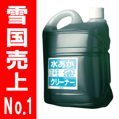 【代引不可】【5L×4本】 雪国No.1 自動車 用 水あか 専用クリーナー ( 水垢 洗車 用 洗剤) 水垢取り 水垢落し にサンエスエンジニアリング オK