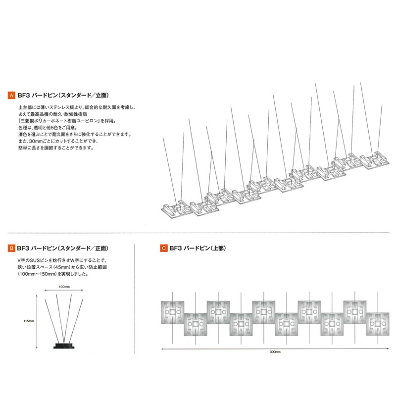 バードピン 300mm 10本入 プレミアブラック スタンダード ブラックステンレス ピン 鳥 侵入 防止 防鳥 忌避 簡単取付 Fガ 代引不可 3