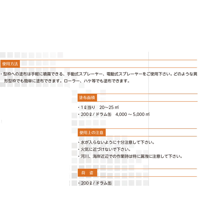 サナモールド No3 化学反応型 190L コンクリート 型枠 剥離剤 ドラム缶 相模 シバ 代引不可 個人宅配送不可 2