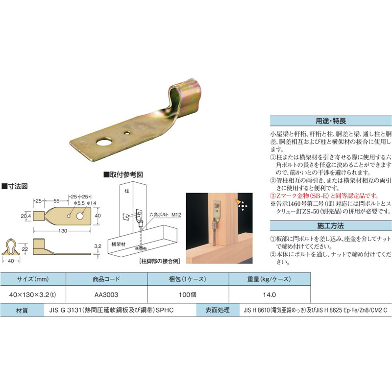 【100個入】W羽根UAA3003羽子板金物建築ホールダウン金物TANAKAアミD
