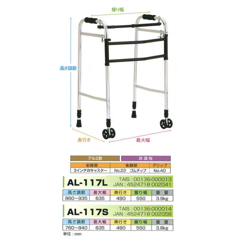 歩行器 アルミ製 交互 固定 兼用 歩行器 ウォーカー AL-117S 折り畳み クリスケアー キャスター グリップ 歩行補助 リハビリ クリスタル産業 代引不可