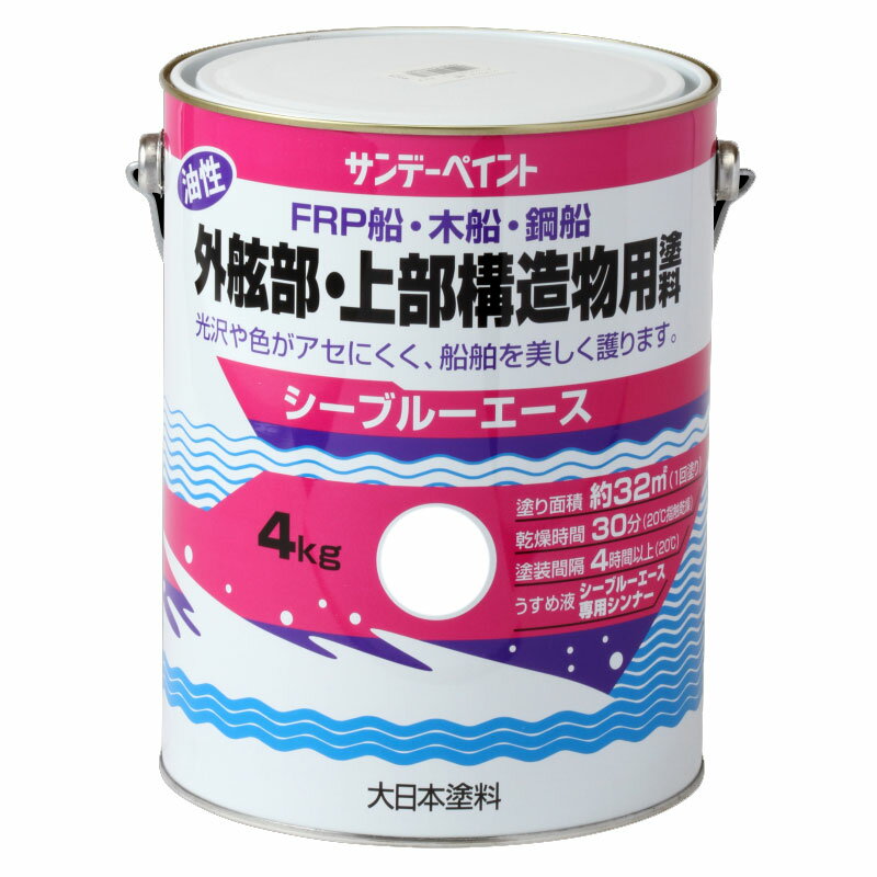 外舷 上部構造物 船用 塗料 油性 シーブルーエース 4kg 青 FRP 船 木船 鋼船 サンデーペイント Dワ 代引不可 個人宅配送不可