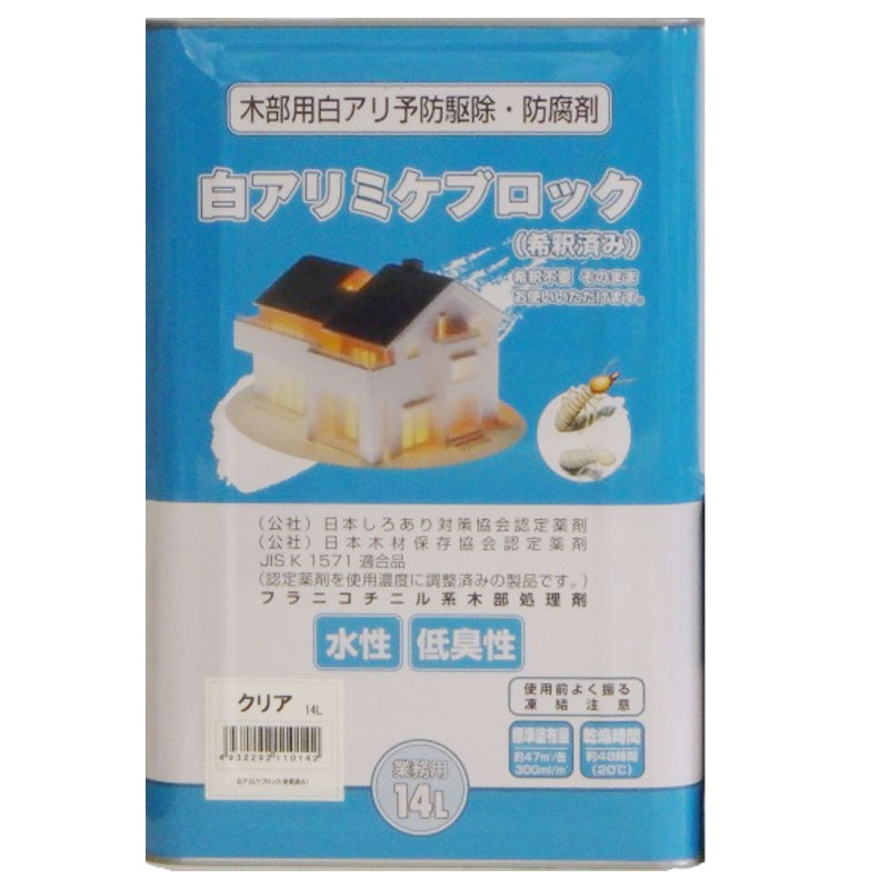 白アリ予防駆除剤 シロアリ ミケブロック 14L 希釈済 クリア シロアリ予防 駆除 木材防腐 白蟻対策 吉田製油所 Dワ 代引不可 個人宅配送不可