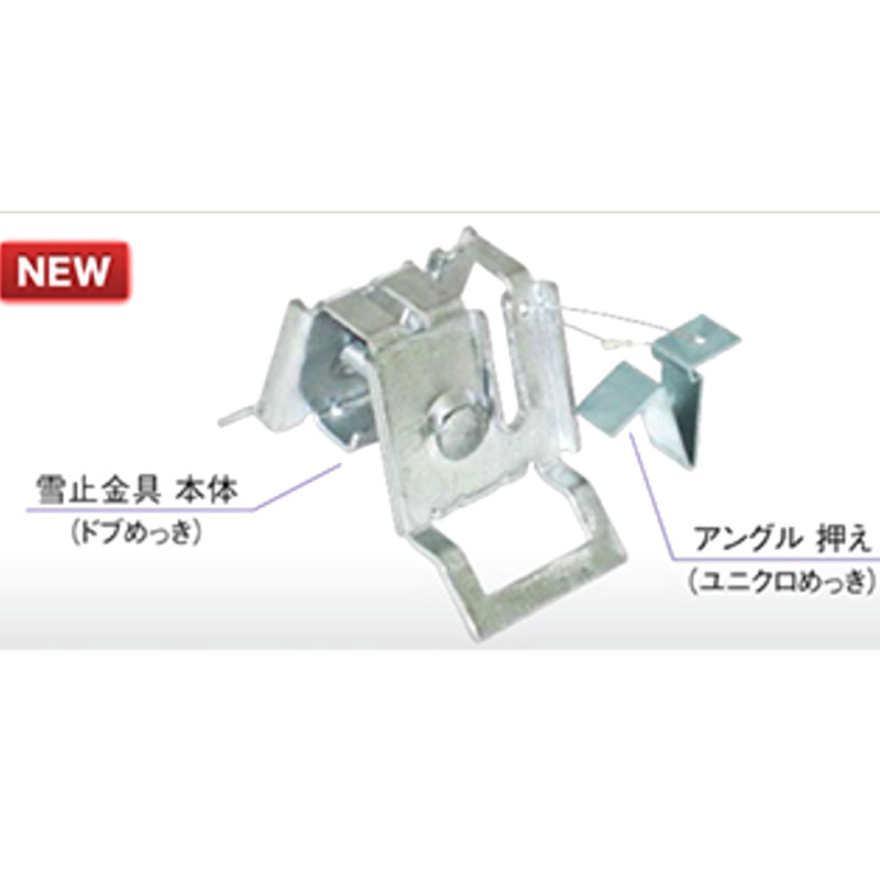ハゼ用雪止金具 アングルタイプ エーワン 角丸ハゼ兼用 30個入 8120A ドブメッキ ...