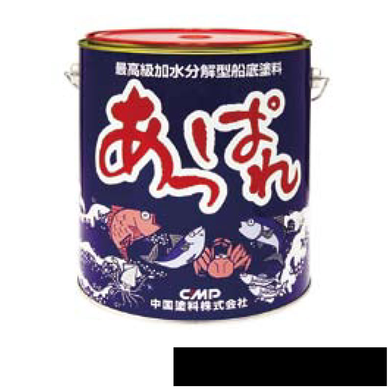 塗布船底塗料 加水分解型 あっぱれ ブラックH 2kg FRP船用 漁船 6ヶ月運航対象 1kgで4.65平方m 中国塗料 Dワ 代引不可