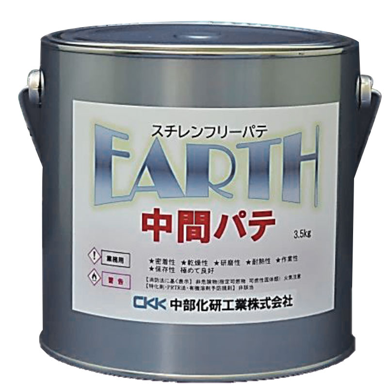 中間パテ EARTH 3.5kg スチレンフリー 硬化剤黄色 補修 造型に ブレンドOK 中部化研 代引不可