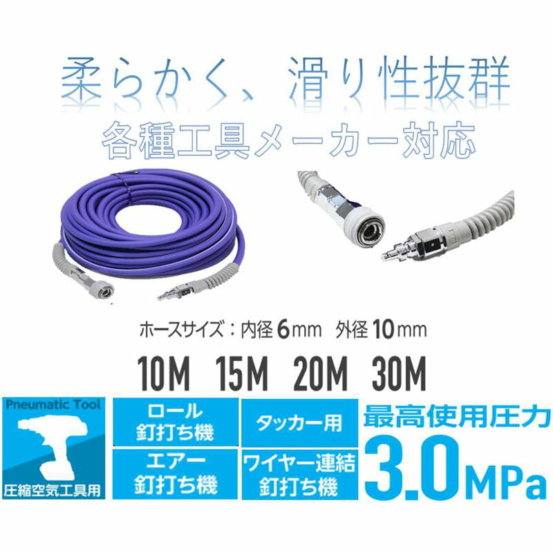 エアツール 高圧エアーホース 6mmx10mmx30m 最高使用圧力3.0MPa 圧縮空気工具用 三冨D 3