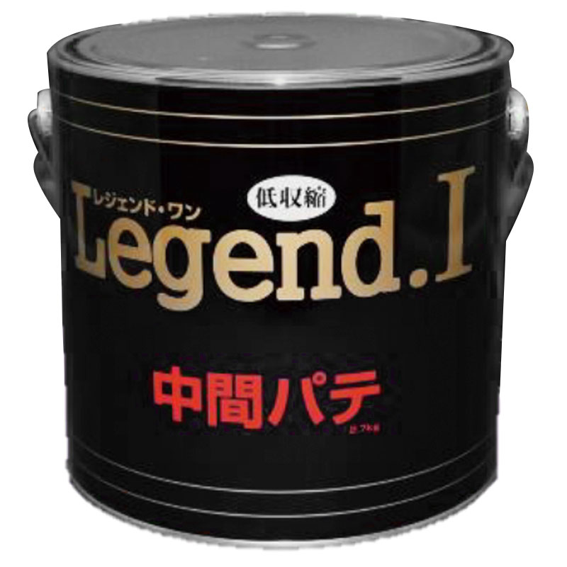 中間パテ Legend I レジェンド 2.7kg 無収縮パテ 硬化剤黄色 補修 造型に ブレンドOK 中部化研 代引不可