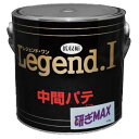 中間パテ 研ぎMAX Legend I レジェンド 2.2kg 無収縮パテ 硬化剤黄色 補修 造型に ブレンドOK 中部化研 代引不可