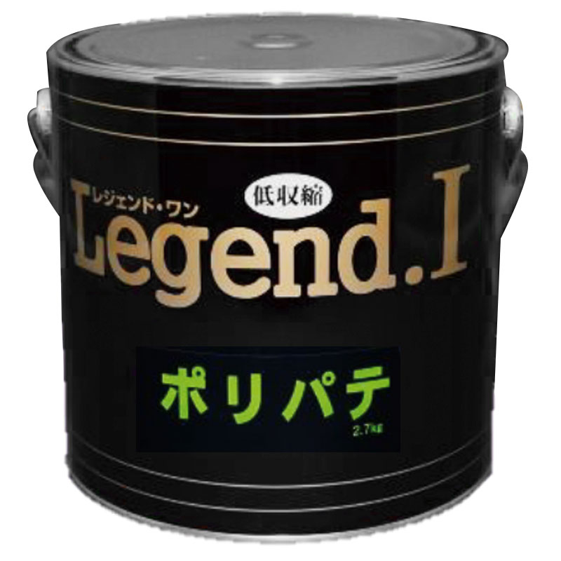 ポリパテ Legend I レジェンド 2.7kg 4缶セット 無収縮パテ 硬化剤黄色 補修 造型に ブレンドOK 中部化研 代引不可
