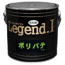 ポリパテ Legend I レジェンド 2.7kg 無収縮パテ 硬化剤黄色 補修 造型に ブレンドOK 中部化研 代引不可