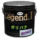 ポリパテ 研ぎMAX Legend I レジェンド 2.2kg 無収縮パテ 硬化剤黄色 補修 造型に ブレンドOK 中部化研 代引不可