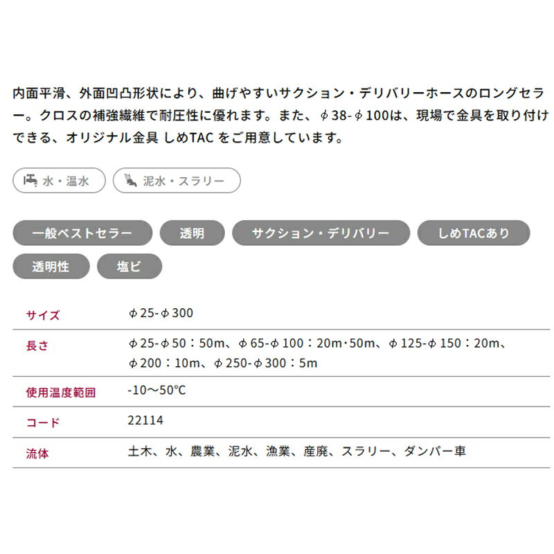 サクションホース SDホース ラインエース 呼び径250mm 5m 22114-250 水 温水 泥水 ...